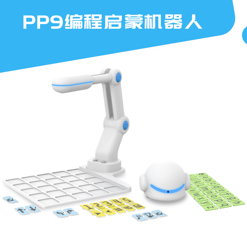 PP9实物编程机器人