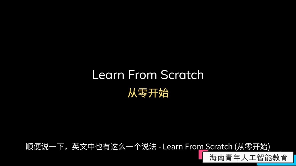 Scratch介绍 2
